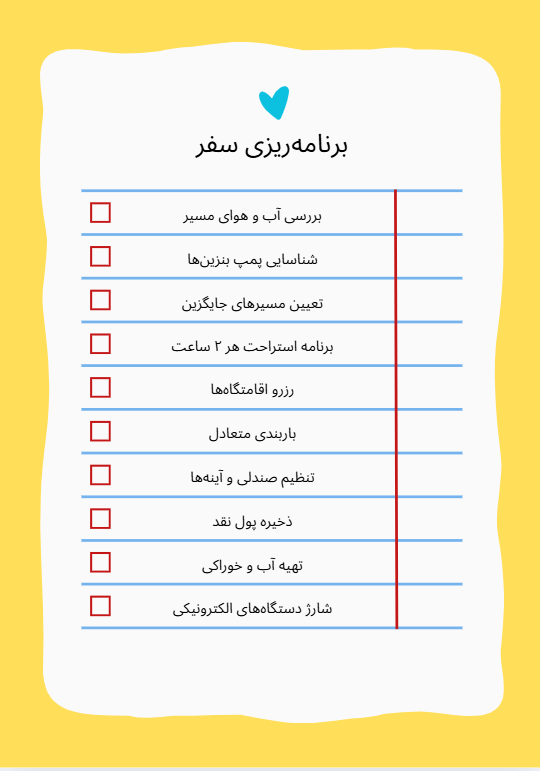 اقدامات لازم قبل از سفر