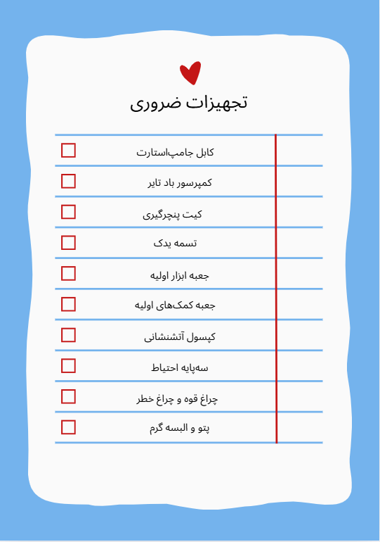 وسایل ضروری سفر